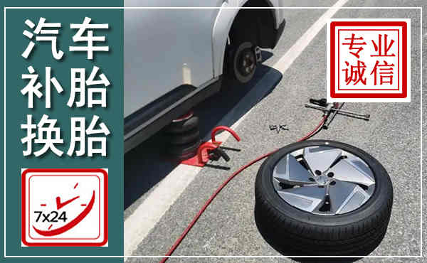 北林汽车换轮胎,附近上门换轮胎电话