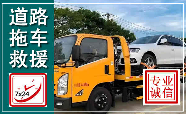 北林拖车救援,汽车救援拖车电话