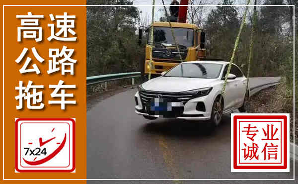 北林高速公路拖车,附近高速公路拖车救援电话